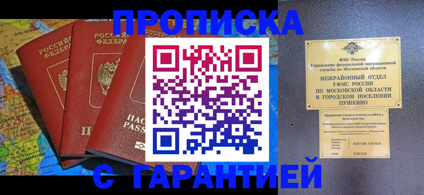 временная регистрация для школы в Жуковском