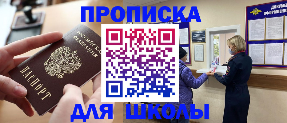 временная регистрация купить в Жуковском