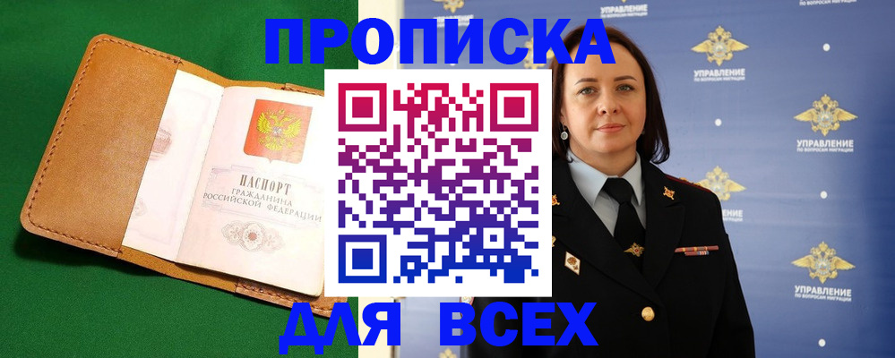 прописка регистрация в Жуковском