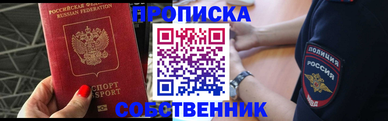 временная регистрация недорого в Жуковском